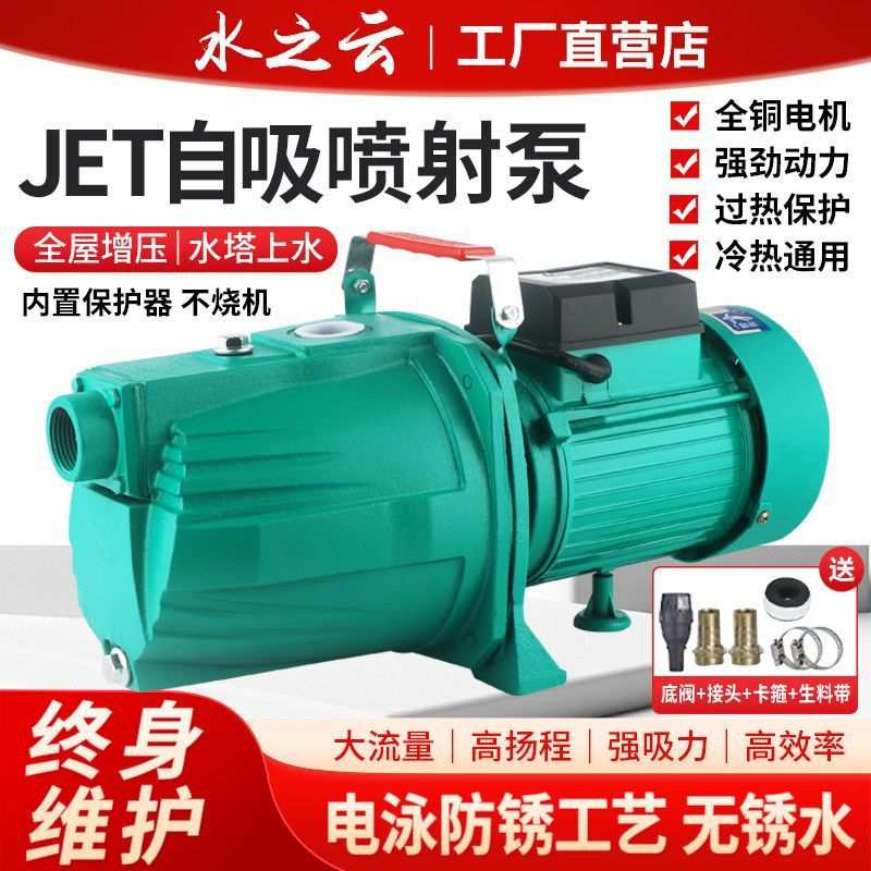 家用水泵喷射泵抽水泵全自动扬程自吸自吸泵增压泵水井220井水