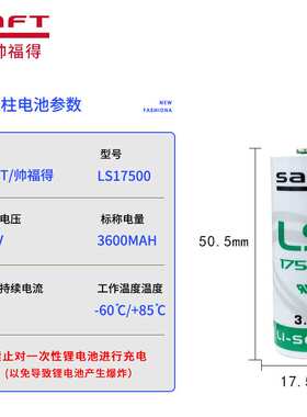 适合ABB机器人3HAC044075-001/01锂电池7.2V/3.6Ah帅福得LS17500