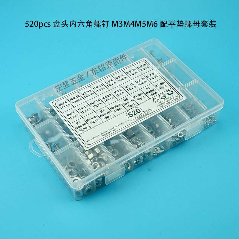 520pcs  M3M4M5M6不锈钢304 盘头内六角螺丝配螺母平垫组合套装