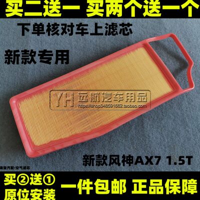 21适配22新款东风 风神AX7 奕炫MAX空气滤芯清器格空滤进气格1.5T