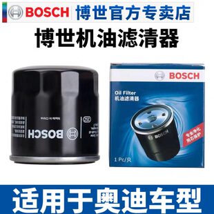 博世机滤适配奥迪Q5L机油格Q3 Q8滤清器 Q2L机油滤芯奥迪Q5