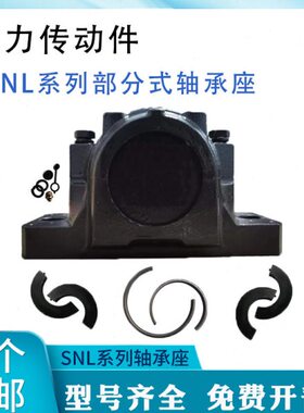 SNL系列进口剖分轴承座瓦盒轴壳522-619 524-620 526 528 530 532