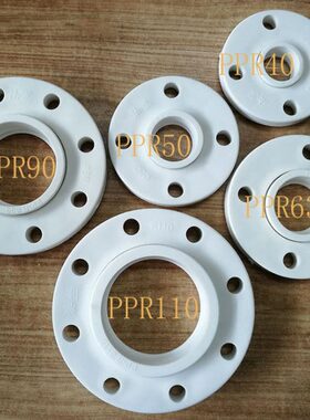 优质法兰片PPR法兰片热熔法兰片PPR法兰盘DN20 25 32 40 50 100