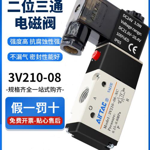 亚德客电磁阀3V210-08 310-10NC常闭220v电子控制换向阀线圈dc24v