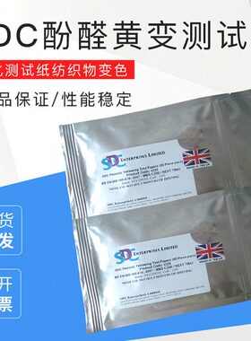 SDC酚醛黄变测试纸 泛黄试纸 酚黄测试纸 黄化测试纸纺织物变色