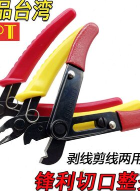 台湾OPT脱皮钳电缆工具钳剪线钳多功能电线剥皮钳模型塑料电子钳