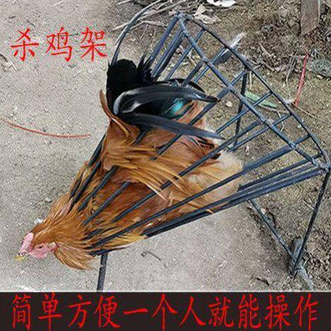 杀鸡鸭神器杀鸡架专用工具沥血器笼特厚加粗稳定宰鹅固定放血架子
