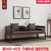 几何北美黑胡桃禅意新中式 罗汉床实木免漆老榆木美人榻仿古沙发床