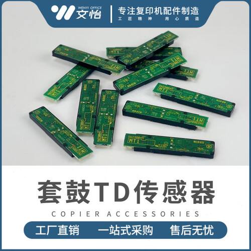 适用理光套鼓TD传感器 IMC2000 C2500 C3000 C3500 C4500 C6000