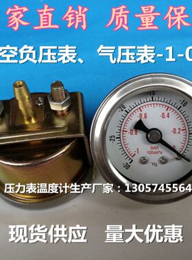 轴向镶嵌式真空负压表带支架真空压力表40MM轴向支架10KG/150PSI