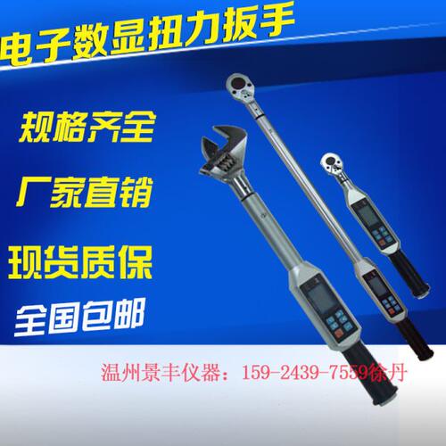富工数显扭力扳手TWS-1000可调预置式开口头高精度公斤扭矩测试仪