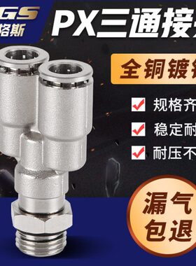 Y形全铜外丝三通快速接头QTPX4 PX6 8 10 12 16-M5 01 02 03 04