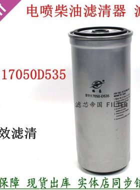 B1117050D535 柴滤芯 适用解放小J6 四缸道依茨发动机 柴油滤清器