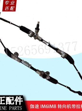 适用福田伽途加图IM6 IM8方向机总成方向机转向机转向器伽途