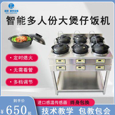 全自动大煲仔饭机智能大煲机家用商用多人份大小煲仔机煲仔炉砂锅