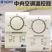 中央空调机械式 温控器房间温度控制器风机盘管三速开关冷暖单冷