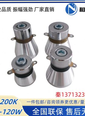 25K28K40K68K超声波振子50W60W100W工业高频震子清洗机振头胶水钉