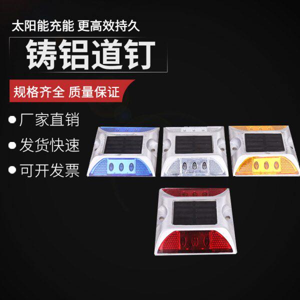 太阳能道钉灯 高速发光道灯路面出口反光钉公路夜间警示频闪光灯