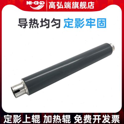 高弘端适用 京瓷FS4100定影上棍 加热辊 FS-4200 4300 P3045 P305