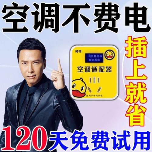 【省电神器】空调适配器节能省电家用智能大功率插座稳压省电王
