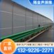 高速公路声屏障冷却塔空调外机吸音屏小区高铁桥梁半透明隔音屏
