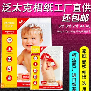 泛太克高光相纸6寸5寸7寸4r相片纸a43r5r照片纸6寸喷墨打印相纸