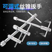 正反可调式 棘轮丝锥扳手绞手丝攻扳手T型加长型丝锥铰手攻丝工具