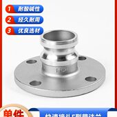304不锈钢快速接头F型带法兰PN10快装 快接头 卸油口阳端公头卡扣式