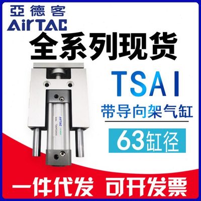 原装亚德客带导向架气缸TSAIM63X50-500 TSAIM63X50S-500S