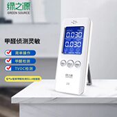 绿之源甲醛检测仪家用仪器专业新房测甲醛室内甲醇测试空气质量仪