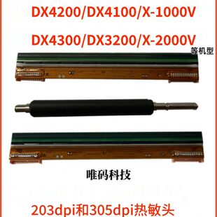 标签打印机热敏针头 立象DX 胶辊 2300条形码 3200 4100打印头