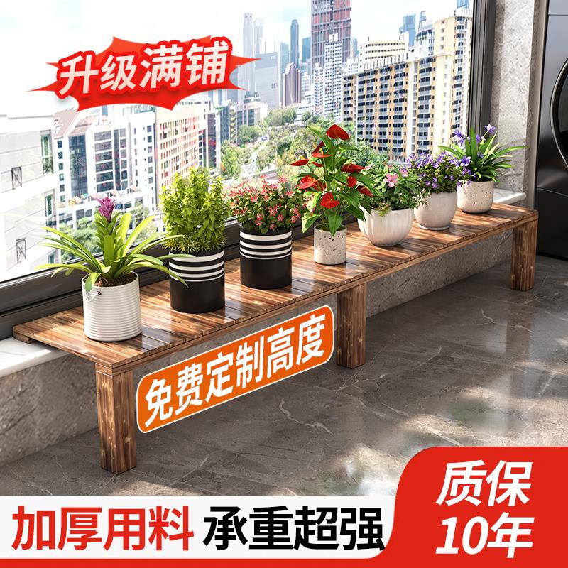 阳台花架窗台延伸板置物架实木防腐木加宽定制扩展架花盆架高低脚