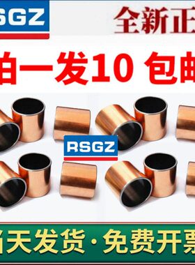 RSGZ无油自润滑SF-1复合铜套衬套内径18 20 22 24 26 28 30 35 40