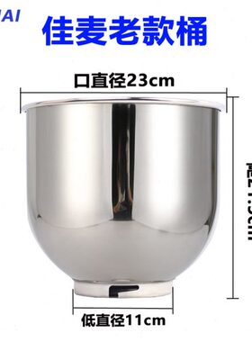 佳麦打蛋机配件 7LJM-7LT鲜奶机打蛋缸桶 / 鲜奶机搅拌桶/老款桶