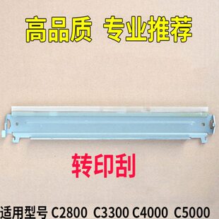 C5000 C5502 C4000 C4501 转印刮板 理光MPC3501 C5501鼓刮 C4500