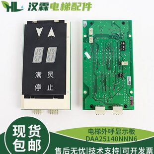 电梯外呼线路显示板 DAA25140NNN6 适用OTIS奥 斯 器双8米