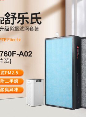 适配舒乐氏空气净化器KJ760F-A02过滤网RF7601除醛pm2.5滤芯2片