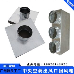 中央空调出风口导风管分风箱回风口方接圆铁皮出风箱方转圆分流器
