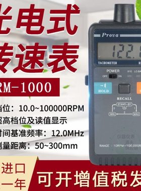 台湾宝华RM-1000光电式转速表高精度数字自动便携原装进口转速计