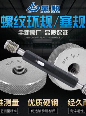 梯形螺纹环规Tr12*3 Tr12*2 7e/8e塞规通止规Tr12*3 Tr12*2 7H/8H