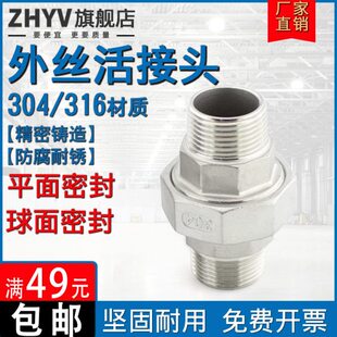 不锈钢外丝活接头304/316 外牙丝扣由壬平面球面硬密封4分6分1寸