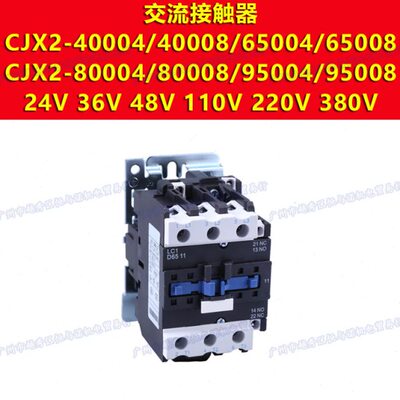 CJX2-95004/95008交流12接触器24V 36 42 48 110 127 220 380 660