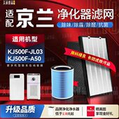 除甲醛滤芯 A50过滤网 适配京兰方舟KJ500F JL03空气净化器KJ500F