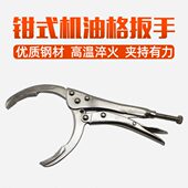 机滤芯扳手拆装 机油滤清器扳手 扳手汽修工具 机油格扳手 钳式