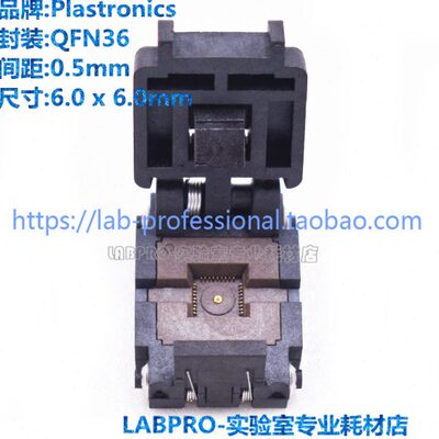 Plastronics测试座 QFN36 0.5MM 6X6/36QN50S16060编程座 烧录座