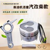 小型卧式 2寸3寸柴油机水泵配件168F170F汽改柴活塞总成活塞环连杆