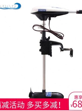 亚岛12VET45L ET55L ET65L电动推进器马达船挂机橡皮艇船外机包邮