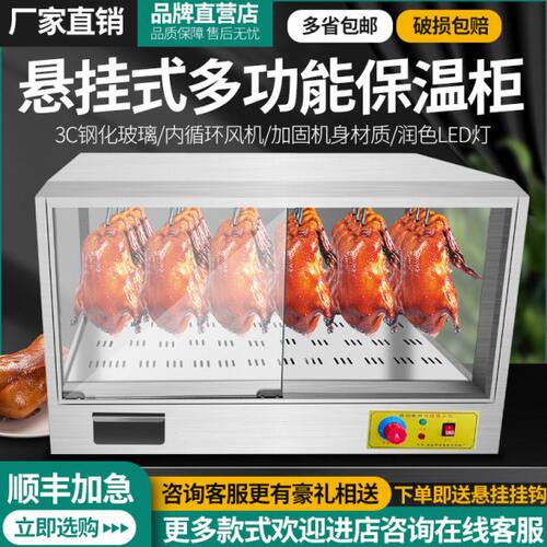 烤鸭保温柜恒温箱保温箱商用脆皮五花肉挂鸭柜烤鸡熟食保温展示柜