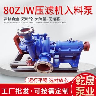 80ZJW压滤机入料泵 ZJW加压杂质泵 级吸卧式洗煤厂给料泥浆泵