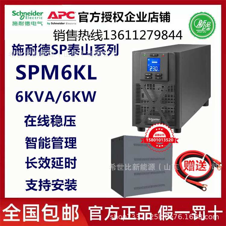 UPS不间断电源SPM1K在线式1KVA800W电脑稳压断电延时内置电池